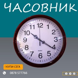 Кръгъл стенен часовник - кафяв Кръгъл стенен часовник - кафяв