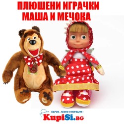 Плюшени играчки Маша и Мечока