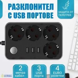 Разклонител с USB портове Разклонител с USB портове