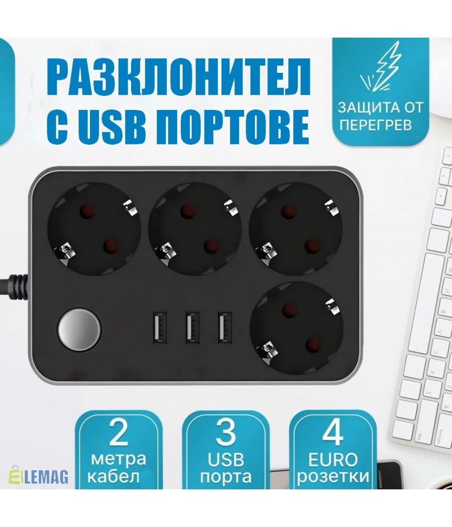 Разклонител с USB портове