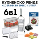 Кухненско ренде 6в1, Nicer Dicer Speed ​​​​