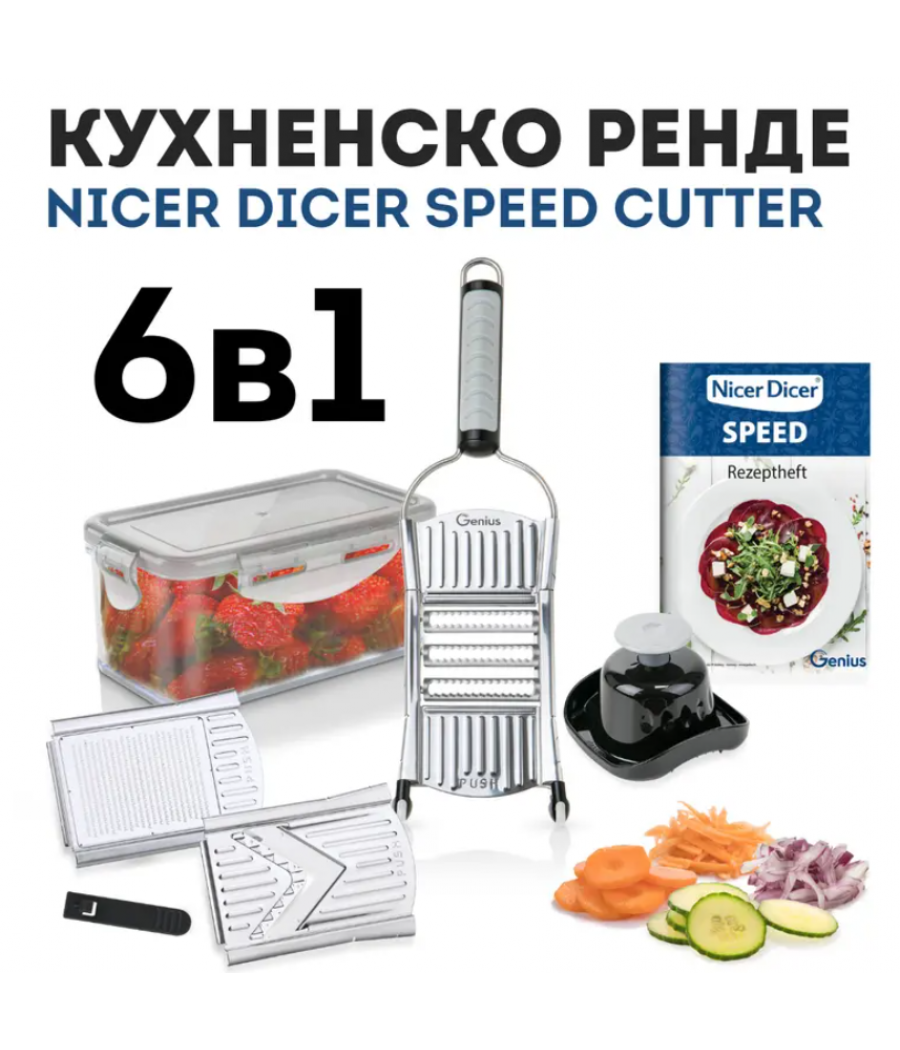 Кухненско ренде 6в1, Nicer Dicer Speed ​​​​