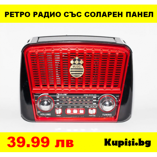 Ретро радио със соларен панел