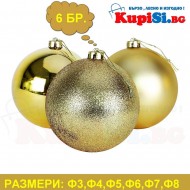 Коледни топки за украса златни 6 модела 