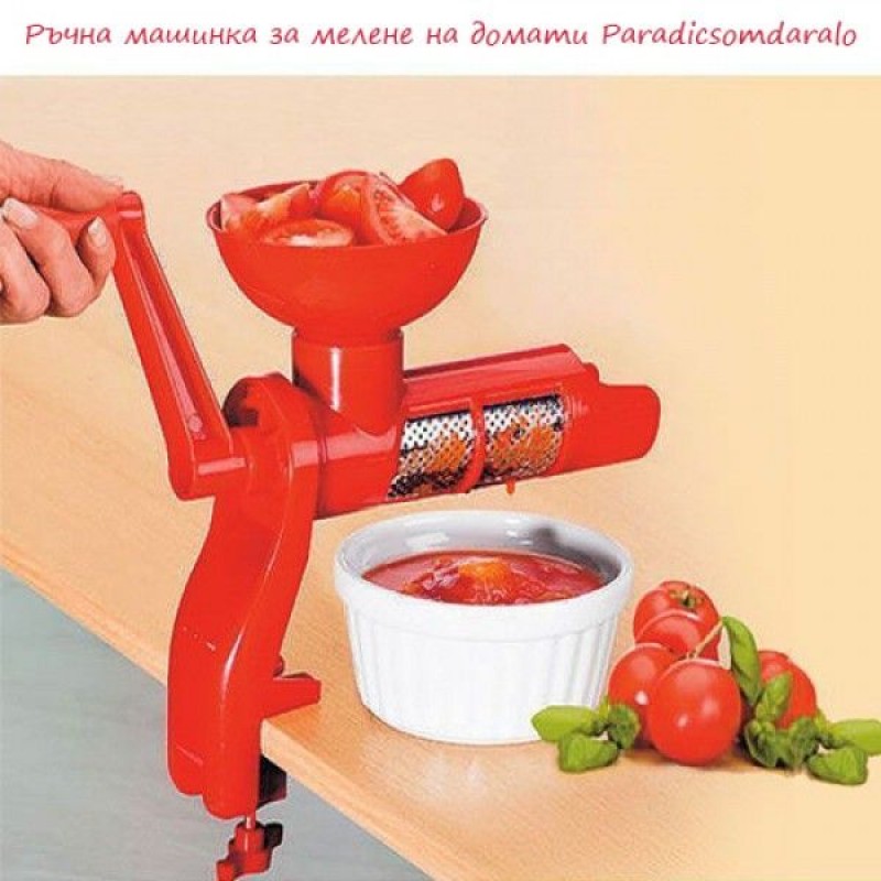 Ръчен уред за мелене на домати