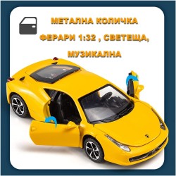 Метална кола Ферари, Отварящи се врати, Светеща,