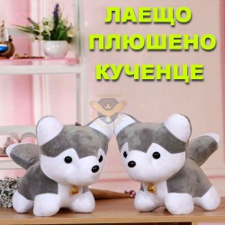 Плюшена играчка лаещо кученце