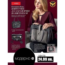 Дамска Офис чанта Avon Aline 