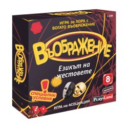 Занимателна игра- Въображение