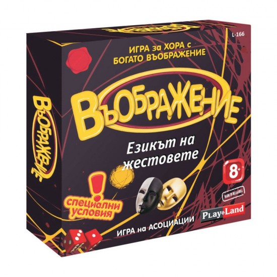 Занимателна игра- Въображение Занимателна игра- Въображение