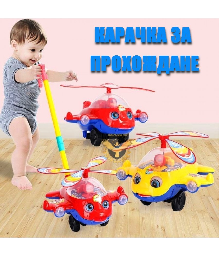 Бебешка карачка за бутане - Хеликоптер