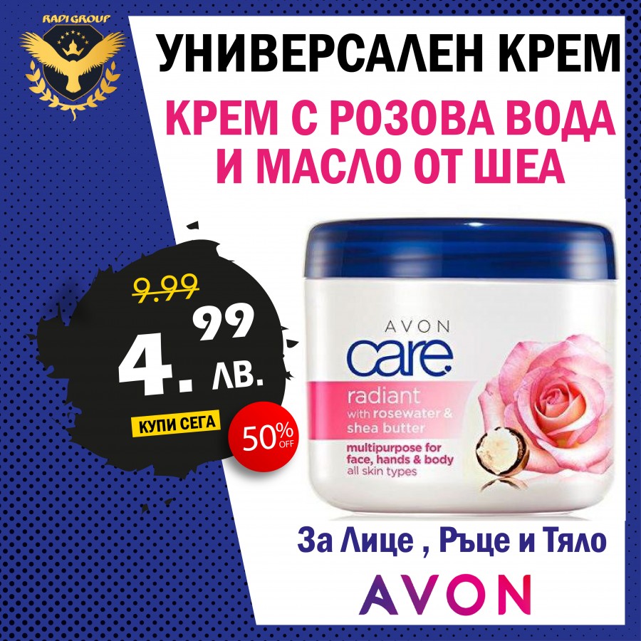 Мултифункционален крем с розова вода и масло от шеа Avon Care