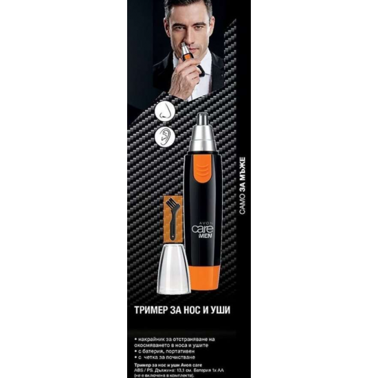 Тример за нос и уши AVON Тример за нос и уши AVON