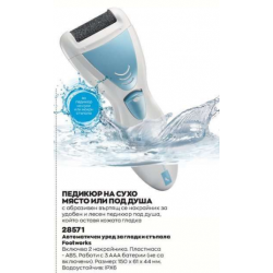 Електрическа пила за педикюр AVON