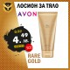 Лосион за тяло Rare Gold Avon Лосион за тяло Rare Gold Avon