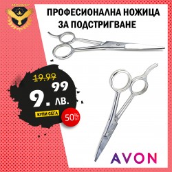 Ножица за Филиране AVON