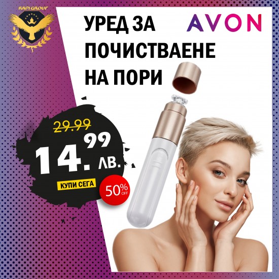 Mашинка за почистване на пори и черни точки AVON