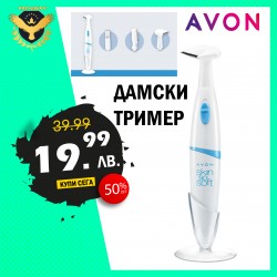 Дамски тример  AVON