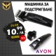 Машинка за подстригване AVON