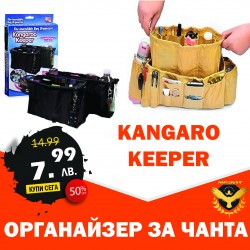 Органайзер за чанта Kangaroo Keeper Органайзер за чанта Kangaroo Keeper