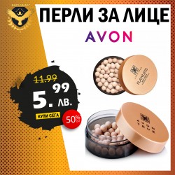 Перли за лице AVON True Flawless