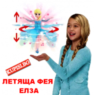 Летяща фея Елза
