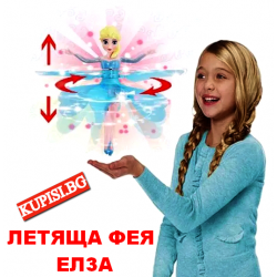 Летяща фея Елза