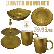 Луксозен Златен сервиз