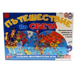 Занимателна  Пътешествие по света