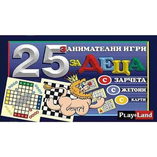 25 занимателни игри за деца 25 занимателни игри за деца