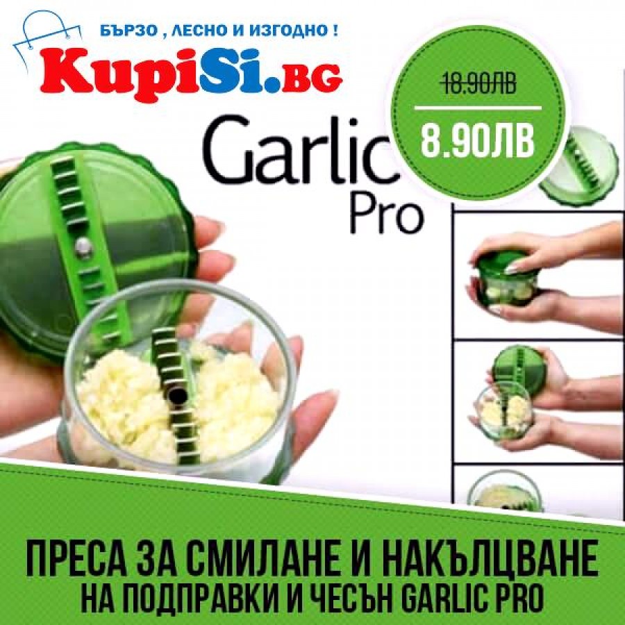 Многофункционален уред за рязане на чесън и др. - Garlic Pro