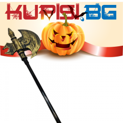 Хелоуински аксесоар Брадва 