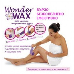 Кола маска за микровълнова печка Wonder WAX