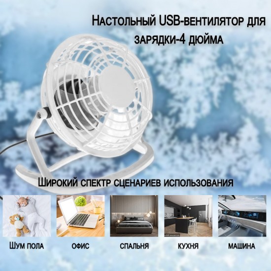 Мини вентилатор за офис