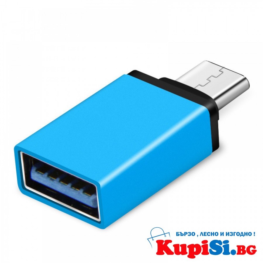 Преходник от TYPE C към USB Flash Drive