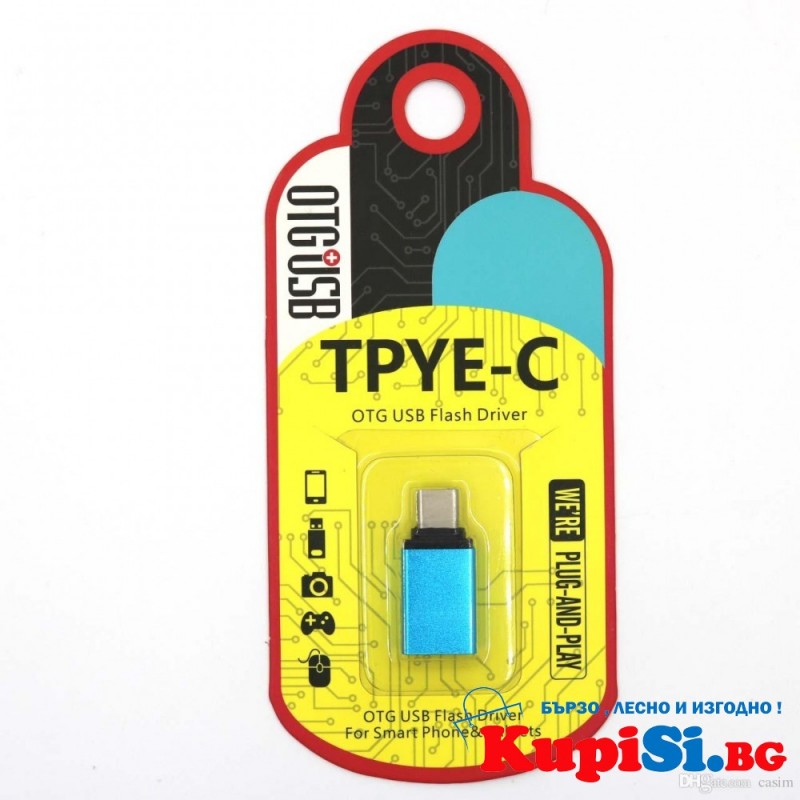 Преходник от TYPE C към USB Flash Drive