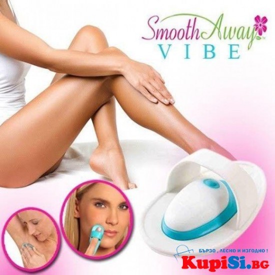 Комплект за епилация  SMOOTH AWAY VIBE