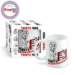 Чашата на счетоводителката