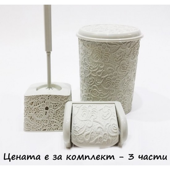Комплект аксесоари за баня от 3 части 