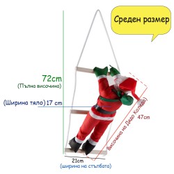 Катерещ се Дядо Коледа по стълба  - 3 размера