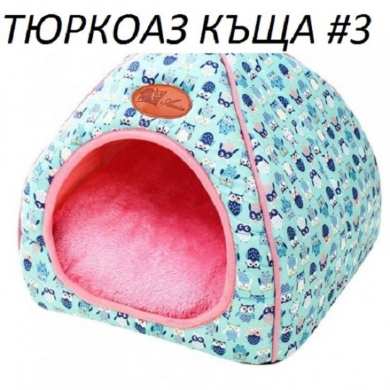 ПУХКАВА СГЪВАЕМА КЪЩА ЗА ДОМАШНИ ЛЮБИМЦИ ПУХКАВА СГЪВАЕМА КЪЩА ЗА ДОМАШНИ ЛЮБИМЦИ