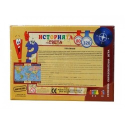 Занимателна игра "Историята на света"