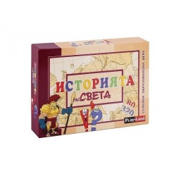 Занимателна игра "Историята на света"