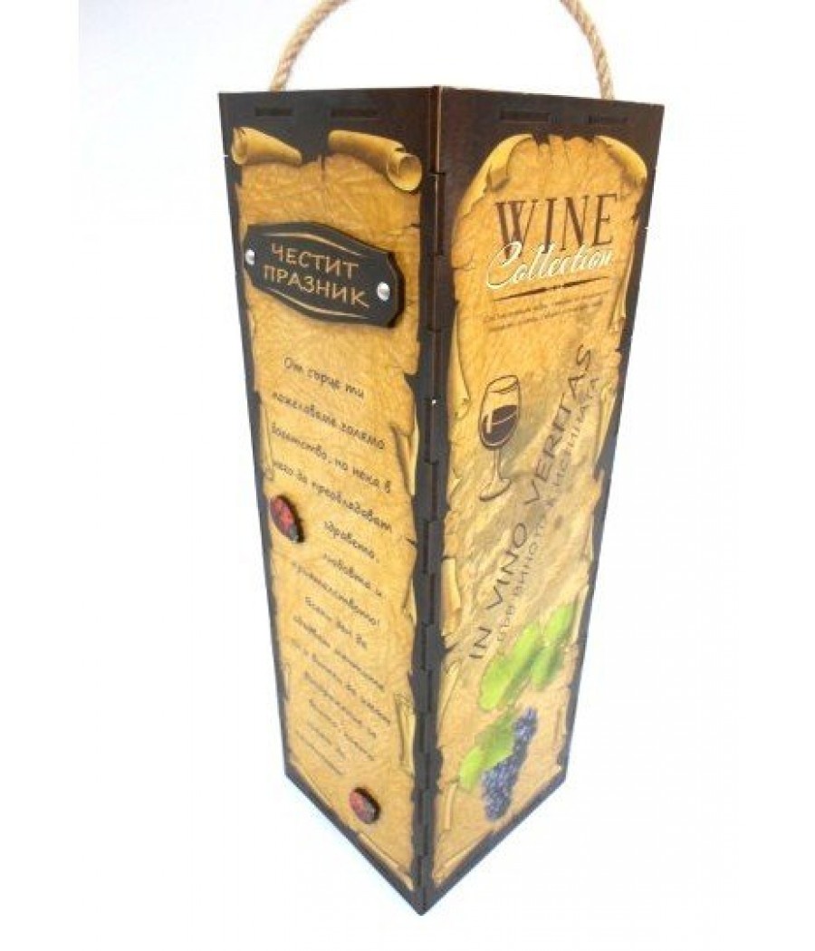 Кутия за Вино с пожелание